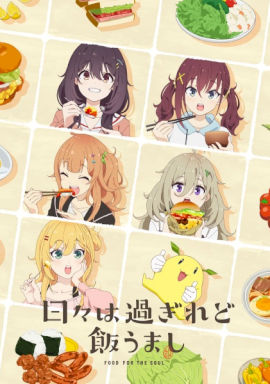 Hibi wa Sugiredo Meshi Umashi