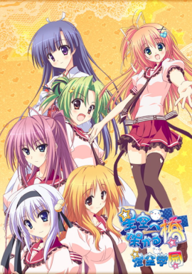 Hoshizora e Kakaru Hashi