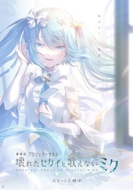 Project Sekai Movie: Kowareta Sekai to Utaenai Miku