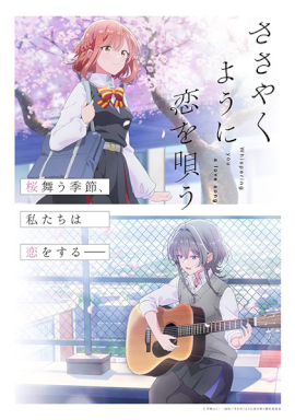 Sasayaku You ni Koi wo Utau