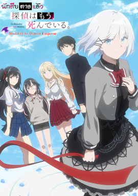 Tantei wa Mou, Shindeiru. 1st Season